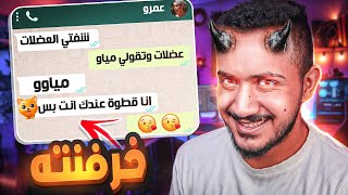 قصص الطفوله - خرفنت اقوى واحد بالمدرسة وندمت !