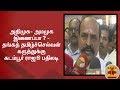 New video by Thanthi TV on YouTube