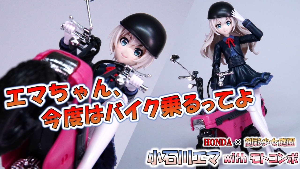 Emma Koishikawa with Motocompo] The plastic model kit that