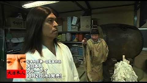 映画「R100」の公開を記念して、「大日本人」を初Blu-ray化！！