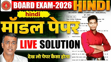 Hindi Model Paper Class 10th Bihar Board | Hindi Class 10 Model Paper Bihar Board 2026 @saurabhsir