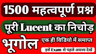 1500 महत्त्वपूर्ण प्रश्न भारत और विश्व का भूगोल से | 1500 most important questions of geography
