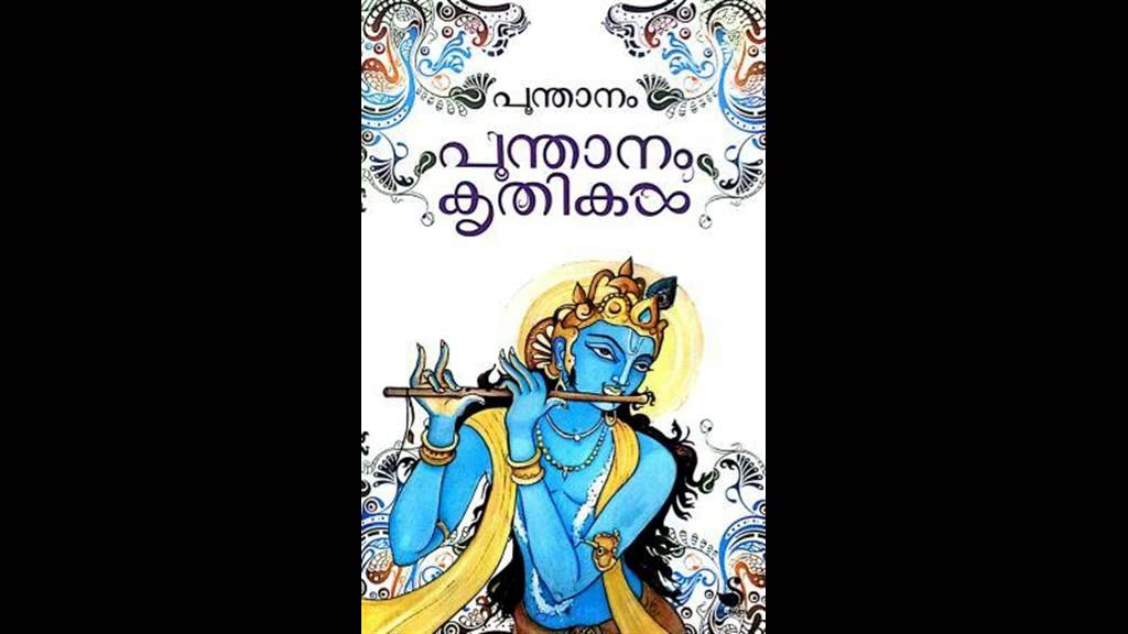 njanappana malayalam devotional song