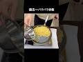 フライパンでパラパラ炒飯#shorts
