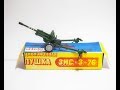 Дивизионная пушка ЗИС 3-76. новая. М1:43. СССР. НОВАЯ!