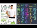 【本要約 オススメ 】ジョコビッチの生まれ変わる食事をわかりやすく