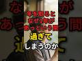 なぜ歳をとると1年があっという間に過ぎてしまうのか? #60代 #高齢者 #時間の使い方
