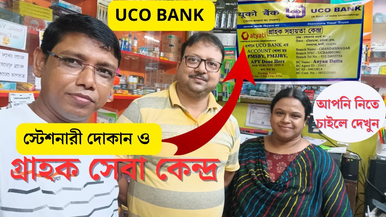 স্টেশনারী দোকানও UCO BANK গ্রাহক সেবা কেন্দ্র।How Get UCO Bank CSP? YouTube