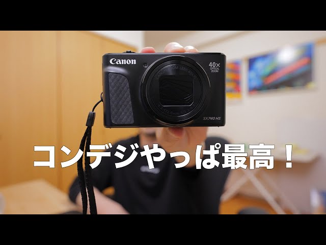 【作例あり】Canon Powershot SX740 HS コンデジ コンデジ Canon SX740で写真撮ってみたらメチャクチャ面白かった