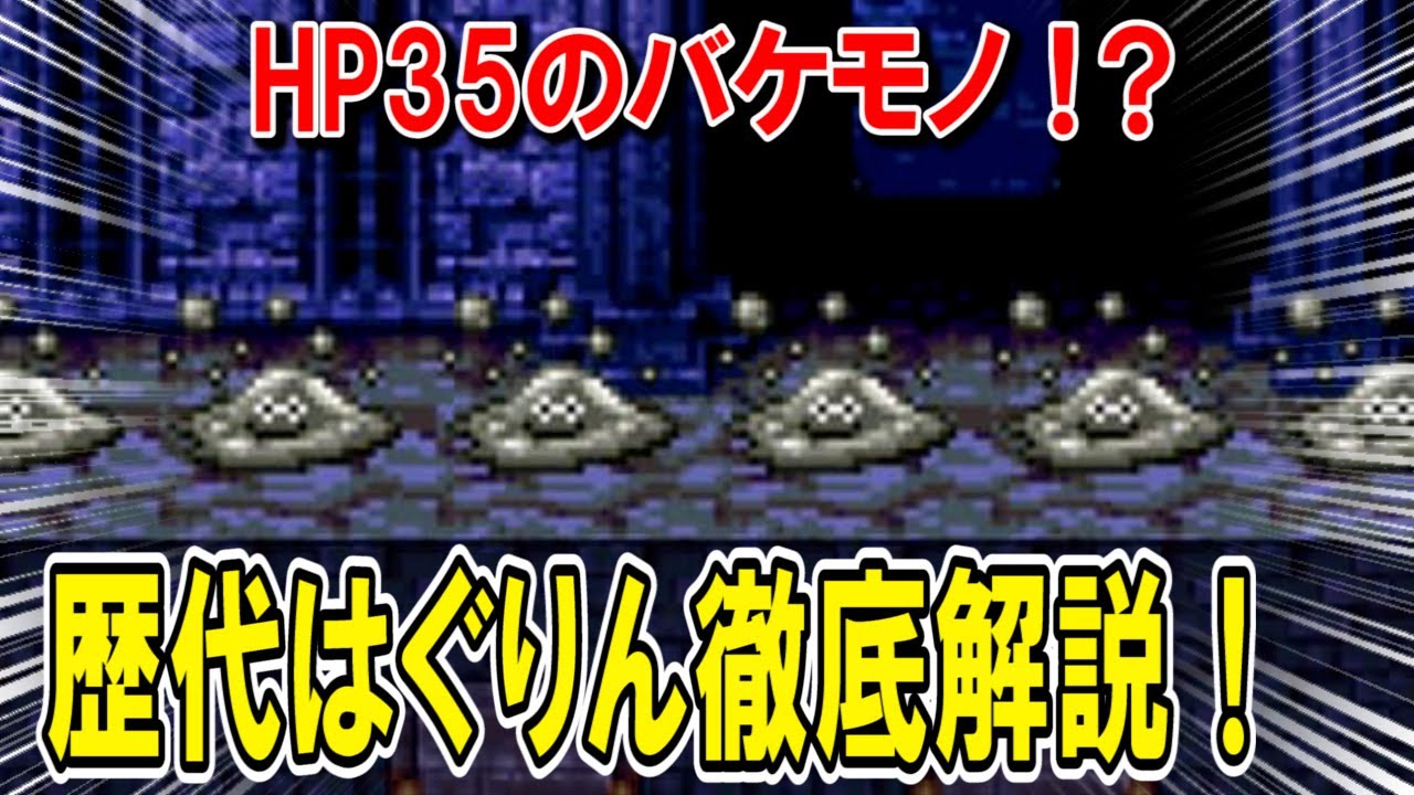歴代ドラクエ】はぐれメタルの歴史まとめ！獲得経験値・出現場所や