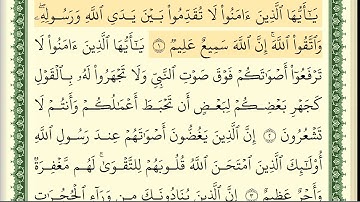 049 سورة الحجرات _مكتوبة_ بصوت الشيخ أيمن رشدي سويد