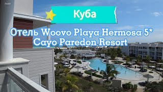 КУБА Обзор отеля Woovo Playa Hermosa Cayo Paredon Resort 5*  Путешествия по миру