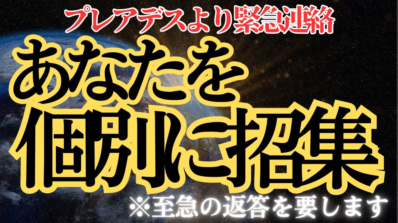 【緊急】今、確認してください。このサインを受け取った人だけ5次元への扉は開きます―プレアデスからの伝達―