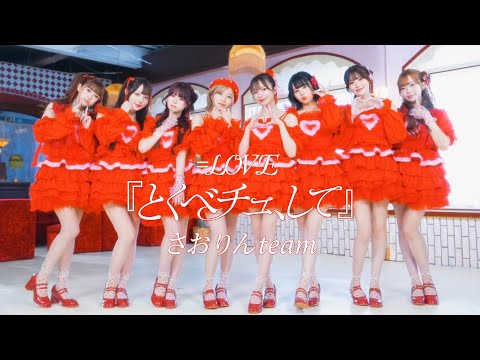 [Eye Candy] Saorin's team sang and danced to =LOVE with everything they had, and it was better th...