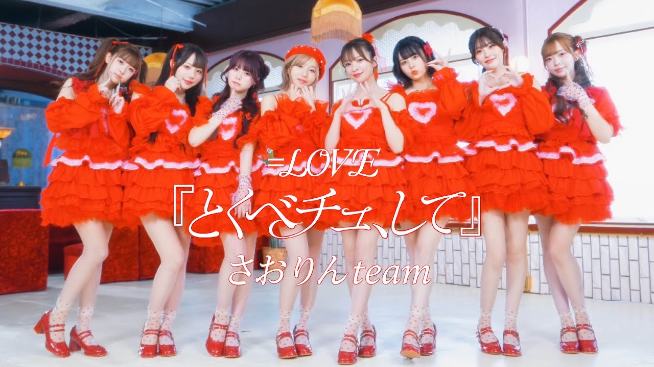 さおりん サマ♡ Eye Candy] Saorin's team sang and danced to =LOVE with everything