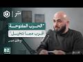 أسئلة الحـ ـرب واجبات الأمة وتحدياتها طارق خميس جسر بودكاست