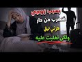 بسباب زوجي عنطج من دار هزني لبق قالتليا خوي دار فين غنمشي  mp3