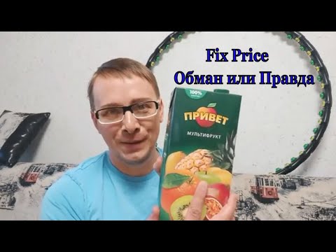 В МАГАЗИНЕ Fix Price ПОСТОЯННО не работает пост терминал, что это  Обман или Правда.
