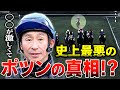 【競馬】史上最悪のポツンの真相は？あの暴れ馬を蘇らせた！？まだまだ終わらない、横山典弘騎手の功績、伝説エピソードなど盛りだくさん！！
