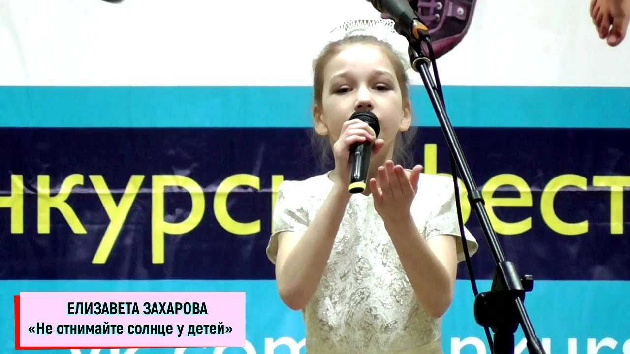 Песни не отнимайте солнце у детей. Песня не отнимайте солнце у детей. Не отнимайте солнце у детей текст. Не отнимайте солнце у детей фото. Песня не отнимайте солнце у детей слушать. Песни не отнимайте солнце у детей. Песня не отнимайте солнце у детей. Не отнимайте солнце у детей текст. Не отнимайте солнце у детей фото. Песня не отнимайте солнце у детей слушать.