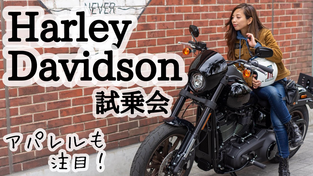 ハーレーのファッションで試乗してきた Low Rider S Fxdr 114 Breakout モトブログ Youtube