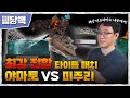 해상 디오라마는 내 손에서!최강 전함 타이틀 매치야마토 VS 미주리 [밀당백37회] @kfnplus