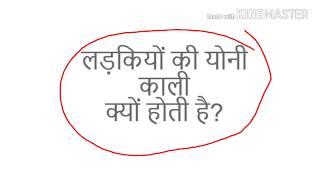 Ladkiyo ki chut Kali kyu hoti hai... chur yoni saf Karen whitelist karne ka tarika