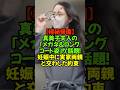 真美子さんに周囲も騙されたヘルシーな美しさ！妊娠をカモフラージュした「ロングコートの魔法」実物はとんでもなく綺麗💕#大谷翔平 #真美子夫人 #第２子誕生 #極秘帰国 #家族の絆