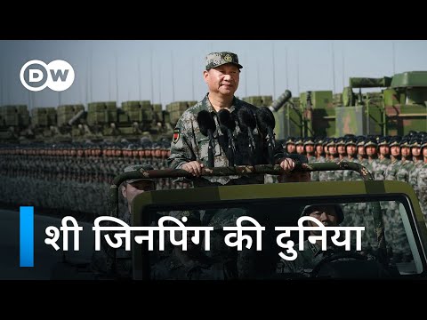 शी जिनपिंग और चीन के वैश्विक लक्ष्य [Xi Jinping - A Man with a Plan] | DW Documentary हिन्दी
