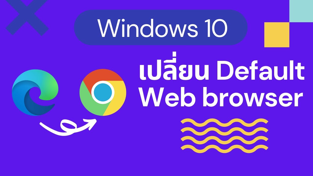 microsoft edge ใช้ไม่ได้ New เปลี่ยน Default Web browser จาก Microsoft Edge เป็น Google Chrome ใน Windows 10 ทำไง?