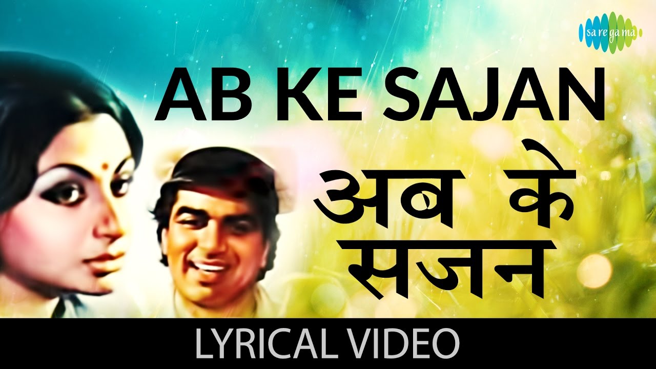 Ab ke Sajan with lyrics | अब के सजन गाने के बोल | Chupke Chupke | Dharmendra, Sharmila Tagore