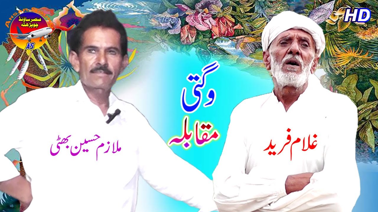 New Funny Video Wagti Comedy | Mulazim Bhatti Vs Ghulam Fareed Chhota | Ansar Sound