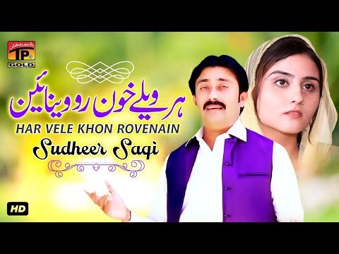 Har Velay Khon Rovenain Official Video Sudheer Saqi Tp Gold 