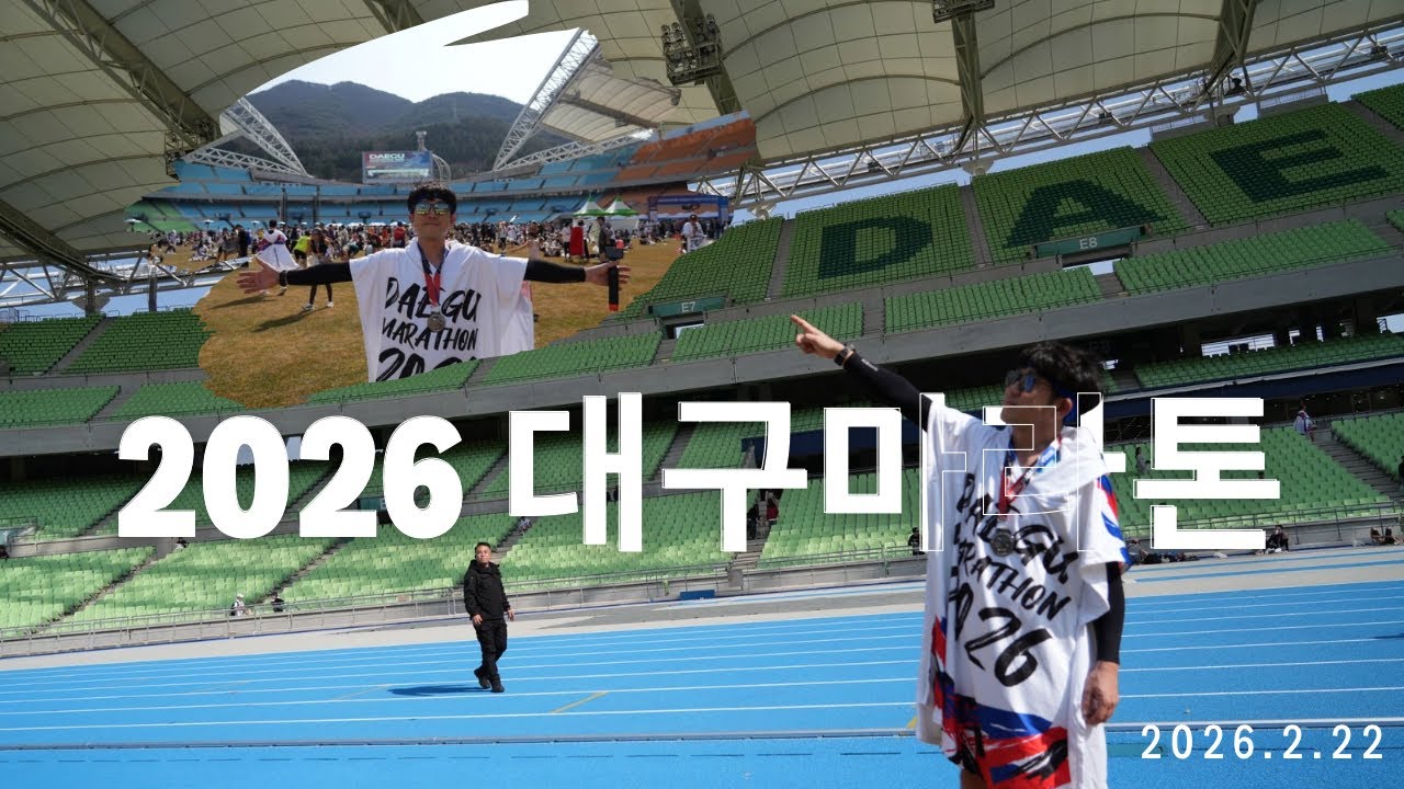 대구마라톤 풀코스