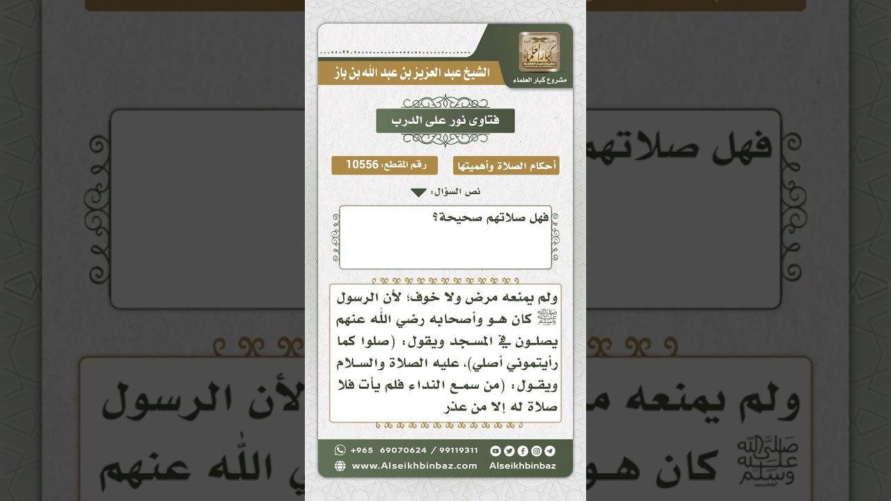 10556 - حكم التخلف عن الصلاة جماعة لغير عذر  -  نور على الدرب