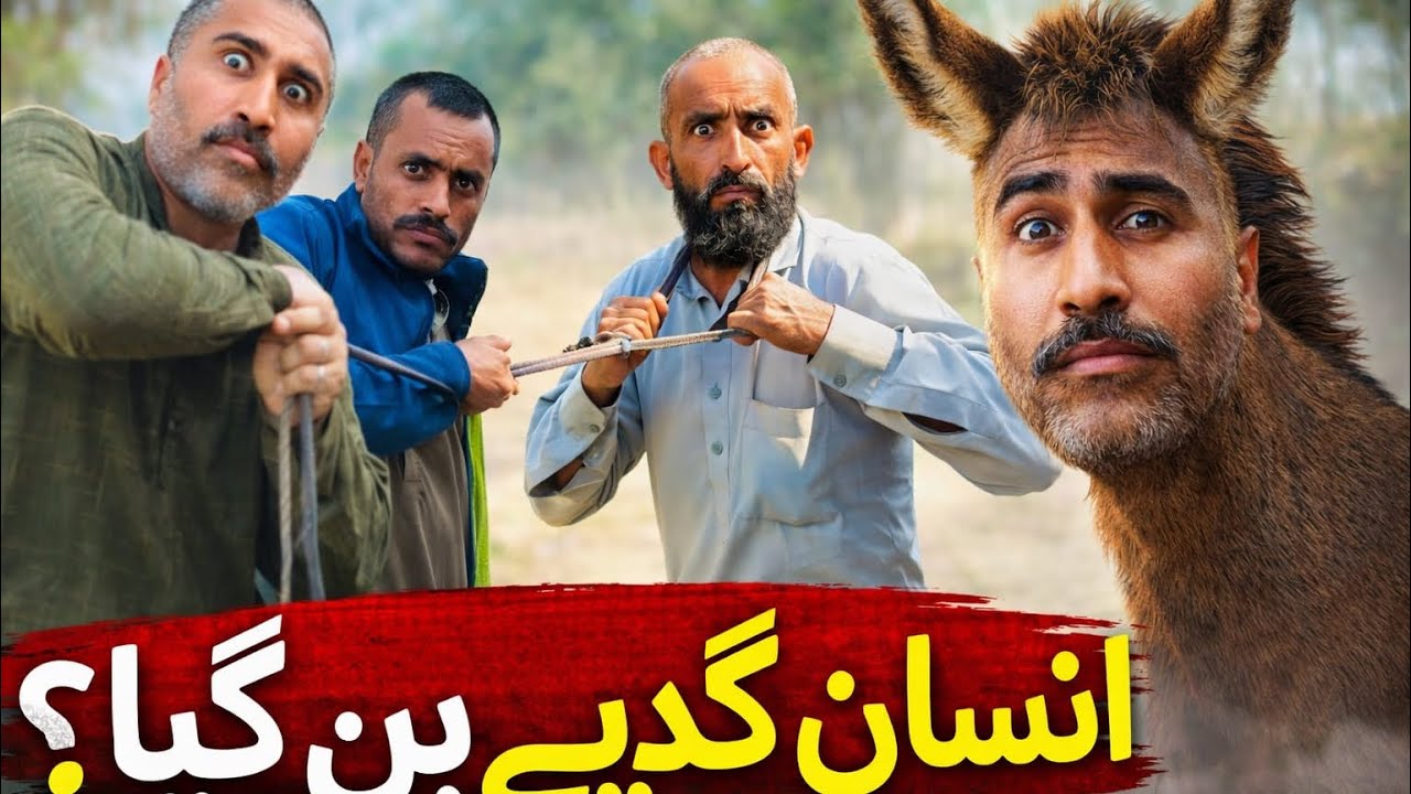 Insan Gadha Kaisy Ban Gaya 😳#pumpitv 