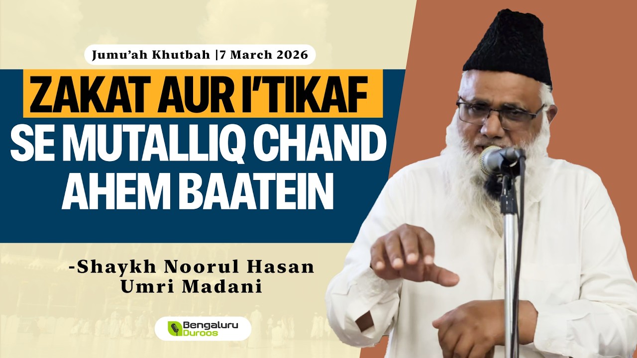 Jumu'ah Khutbah | Zakat Aur I’tikaf Se Mutalliq Chand Ahem Baatein by Shaykh Noorul Hasan Madani