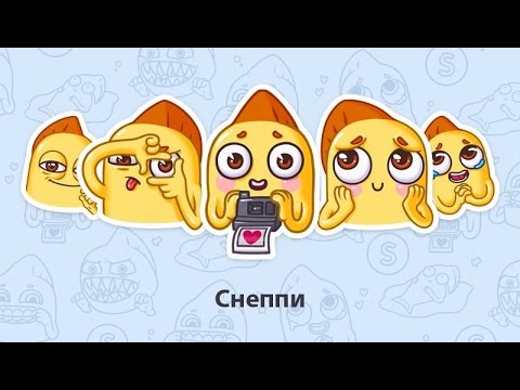 Как получить стикеры Снеппи БЕСПЛАТНО !