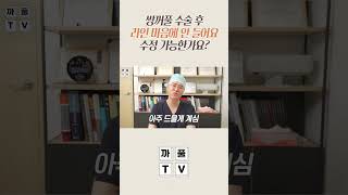 쌍꺼풀 수술 후 마음에 안 들면 수정이 가능할까요? #광주톱스타성형외과 #쌍꺼풀수술
