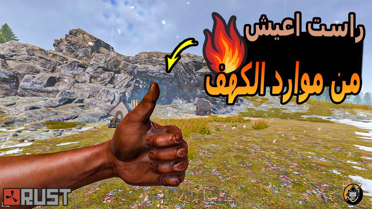 #rust راست سولو ) بنيت 🔥بيتي عند الكهف الوت اسطوريه 😍💰و معارك خرافي
