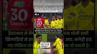 🥺 MS Dhoni का ये अंदाज़ जीत गया दिल ❤️ | हार के बाद भी सबको Respect#shorts #ipl2026 #msdhoni #csk