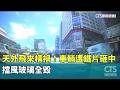 疑毒駕撞傷台體大學生，交通事故與行人安全受關注