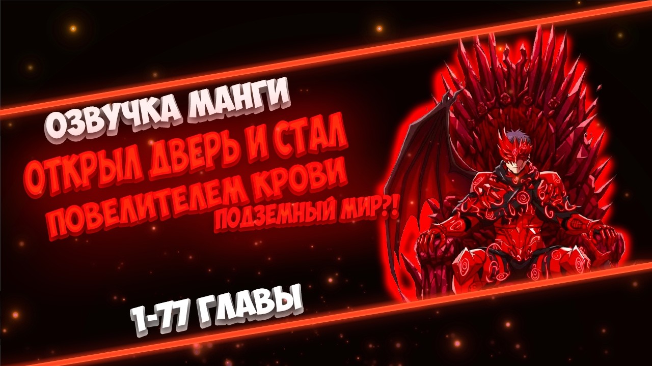 ОН ОТКРЫЛ РАДУЖНУЮ ДВЕРЬ И СТАЛ ПОВЕЛИТЕЛЕМ КРОВИ ЧТОБЫ СПАСТИ МИР..РАСКРЫТИЕ ИСТИННОЙ СИЛЫ ВАМПИРА