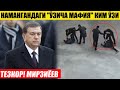 Мирзиёев хақида кино олинади---Намангандаги мафия ким ўзи