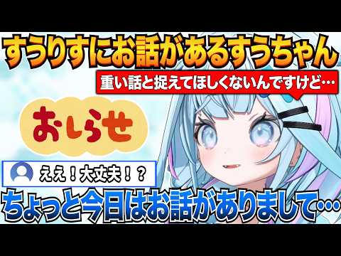 すうりすにお話があるすうちゃん【水宮枢/ホロライブ切り抜き】