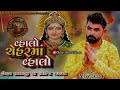 Vijay Jornag Live Song | Chehar Ma Live Garba - 2023 | Chehar Maa New Garba Chehar Maa Song Last Night Mp3 Song