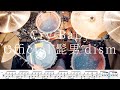 【ドラム楽譜】Cry Baby / Official髭男dism【俯瞰動画】