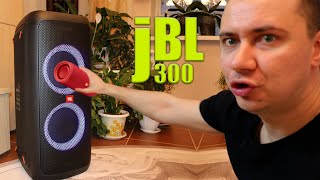 JBL Partybox 300 впечатление после JBL Partybox 100 сравнение распаковка покупка тест звука