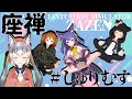 【LEVITATION SIMULATOR】みんなでやれば乗り越えられる!? #しゅりむす 座戦コラボ【彩まよい/桜月花音/シマハイイロギツネ/ルルン・ルルリカ】