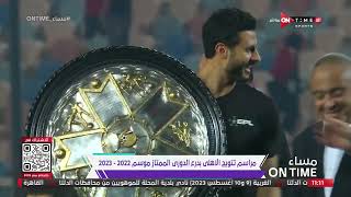 بطل بلا هزيمة 🏆 .. مقدمة مدحت شلبي عن فوز الأهلي بالدوري ومراسم تسليم درع الدوري للبطل